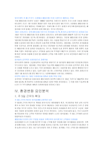 외식산업 개론 레포트-5