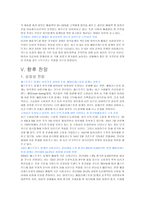 외식산업 개론 레포트-7