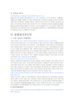 외식산업 개론 레포트-10