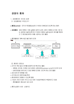 경영의 통제 경영통제의 의의와 표준-1