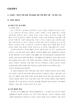 사업명 저소득 치매 위험 어르신들을 위한 치매예방사업 늘 푸른 나무-1