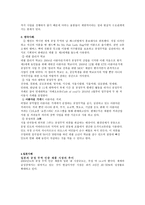 공정무역公正貿易의 의미 및 발생 경위-3