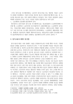 종신고용제 레포트-2
