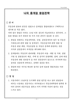 나의 중개업 창업전략-2