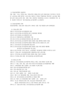 전국 건설산업 노동조합 연맹의 소개 및 건설산업의 문제점과 해결방안-4