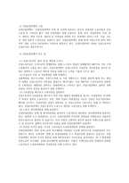 전국 건설산업 노동조합 연맹의 소개 및 건설산업의 문제점과 해결방안-5