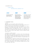 전국 건설산업 노동조합 연맹의 소개 및 건설산업의 문제점과 해결방안-6