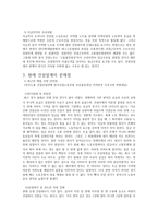 전국 건설산업 노동조합 연맹의 소개 및 건설산업의 문제점과 해결방안-7