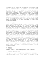전국 건설산업 노동조합 연맹의 소개 및 건설산업의 문제점과 해결방안-8