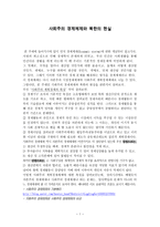 사회주의 경제체제와 북한의 현실-1