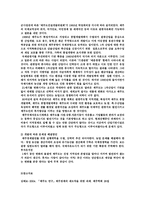 지역개발과 경제구조 변화 제주지역개발의 지역 성향과 추진과정-2
