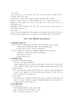 인적자원관리의 개념-2
