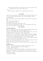인적자원관리의 개념-4