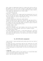 인적자원관리의 개념-6