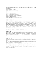 인적자원관리의 개념-7
