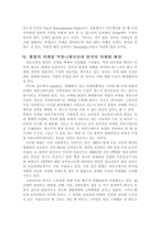 통합적 마케팅 커뮤니케이션 Communication 전략과 사례-9