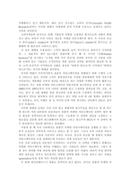 통합적 마케팅 커뮤니케이션 Communication 전략과 사례-10