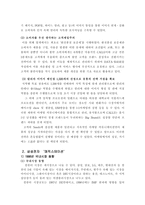 통합적 마케팅 커뮤니케이션 Communication 전략과 사례-16