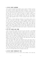 명나라 청나라 시대의 농업과 경제중심지의 이동-2