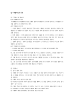 우리나라 무역관리제도-4
