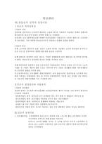 임금 관리 레포트-1