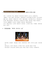 관광이벤트 경영론-5