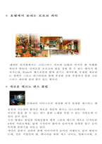 관광이벤트 경영론-6
