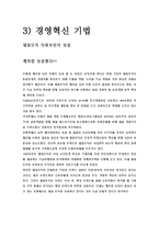 제일모직 기업분석사례-10