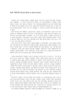 농촌사회사업 Social Work in Rural Areas-1