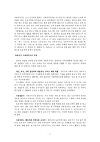 농촌사회사업 Social Work in Rural Areas-5