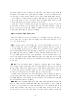 농촌사회사업 Social Work in Rural Areas-7