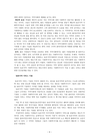농촌사회사업 Social Work in Rural Areas-8
