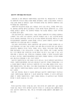 농촌사회사업 Social Work in Rural Areas-9