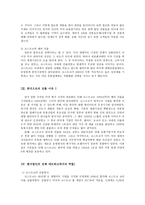 글로벌 기업의 해외진출 사례한 국에서 살아남은 강자 코스트코-6
