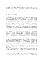 글로벌 기업의 해외진출 사례한 국에서 살아남은 강자 코스트코-8