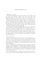 제주지역개발과 경제구조의 변화-1