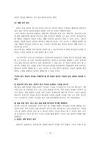 개혁주의 사상 개혁주의 소명과 직업-14