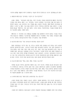 개혁주의 사상 개혁주의 소명과 직업-15