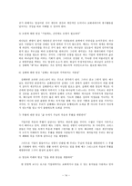개혁주의 사상 개혁주의 소명과 직업-16