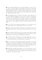 개혁주의 사상 개혁주의 소명과 직업-19