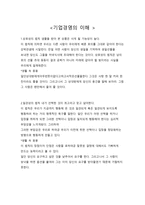 기업경영의 이해-1