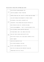 이마트의 중국 진출-3