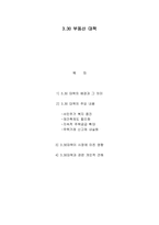 330부동산 대책 330 대책의 주요 내용-1
