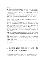 인적자원 관리2-2