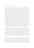 기존 유통망과 e채널과의 갈등 해소방안-1
