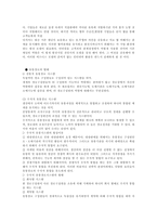 기존 유통망과 e채널과의 갈등 해소방안-2