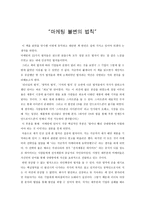 마케팅 불변의 법칙 완성-1