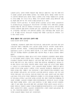 노동일의 이해 레포트-8