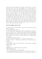 노동일의 이해 레포트-11