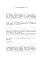 루이비통만의 마케팅 전략 P를 통해서-1